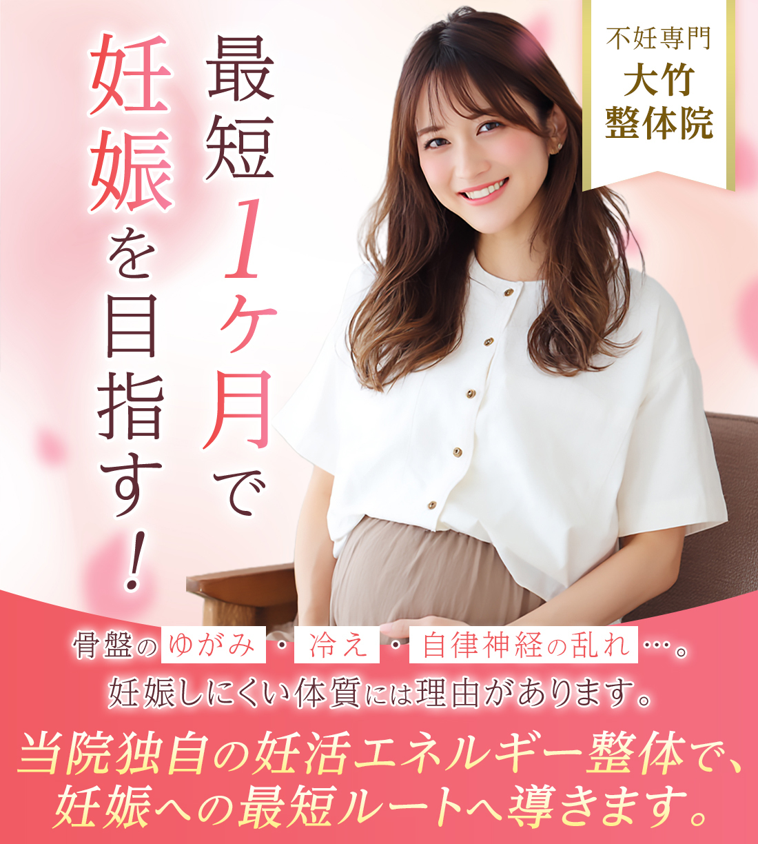 富士市で不妊治療サポートを行う不妊専門大竹整体院