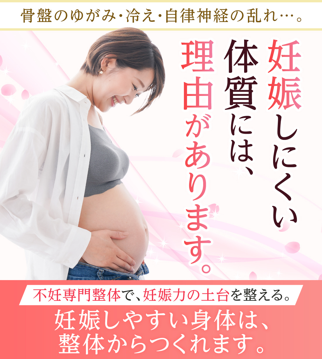 富士市で不妊治療サポートを行う不妊専門大竹整体院