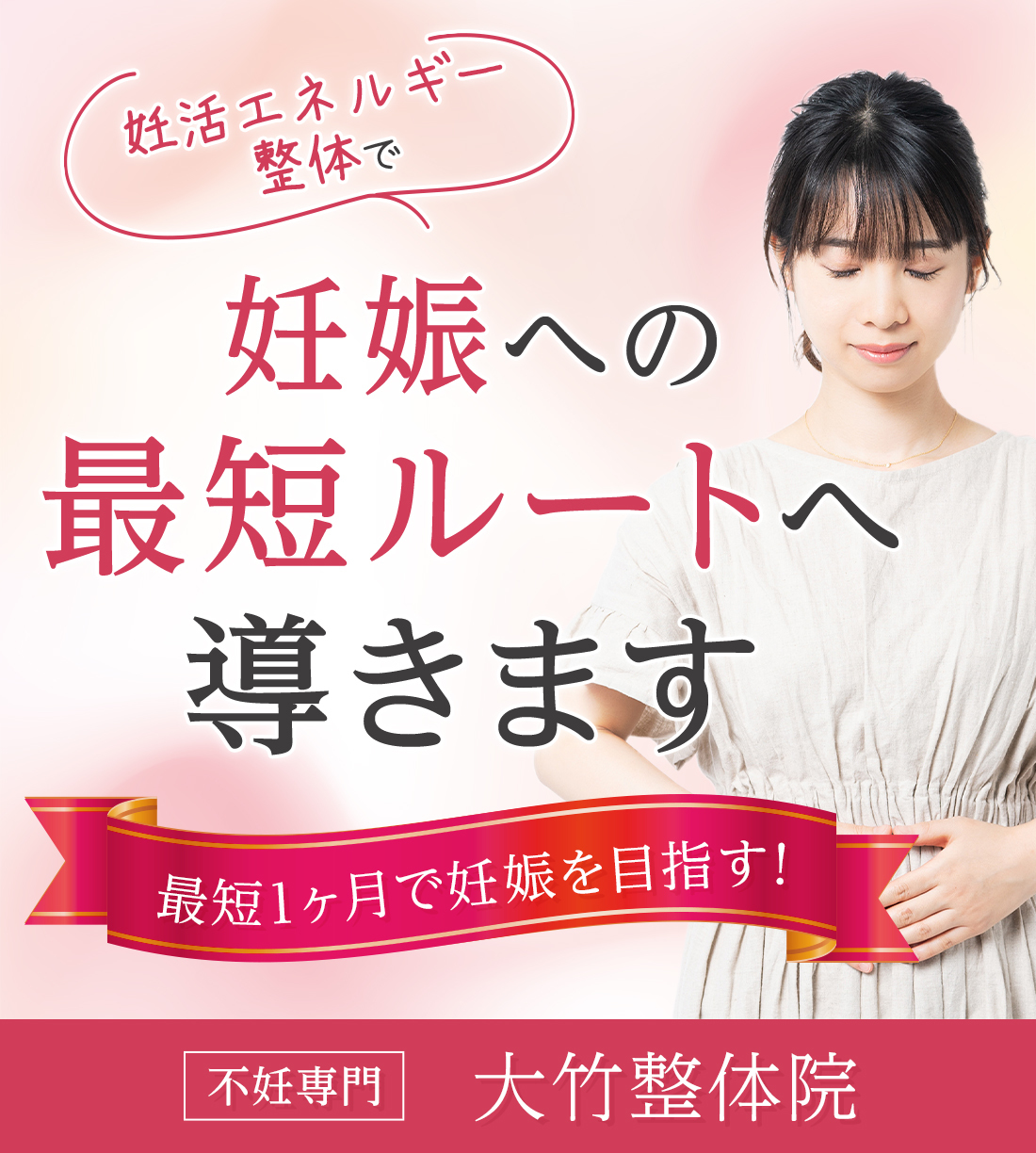 富士市で不妊治療サポートを行う不妊専門大竹整体院