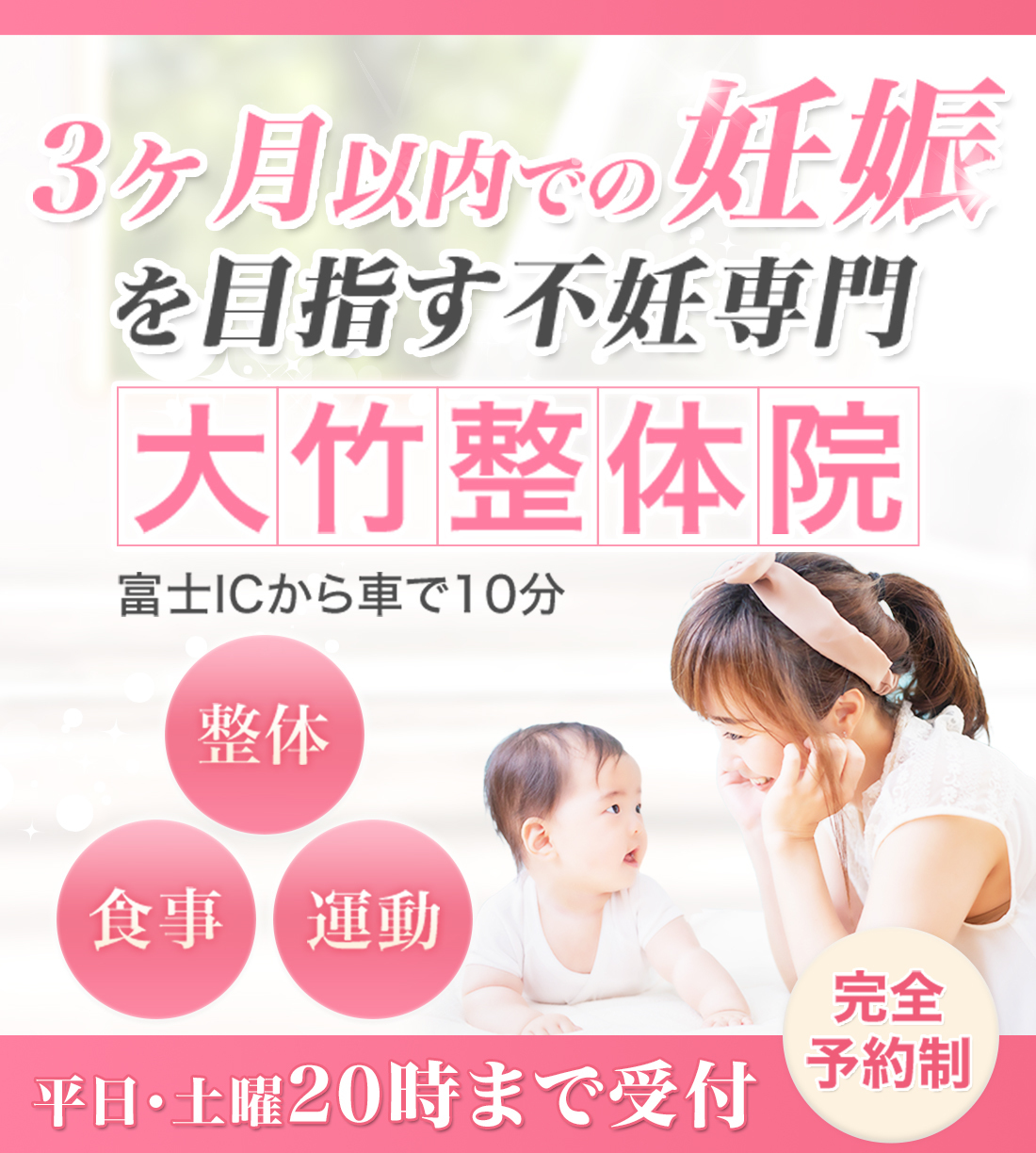 富士市で不妊治療サポートを行う不妊専門大竹整体院
