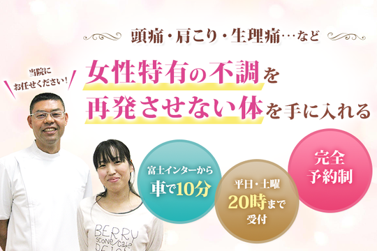 慢性症状コース 頭痛 肩こり 腰痛 最短１ヶ月 富士市の不妊整体なら妊娠率73 68 の大竹整体院